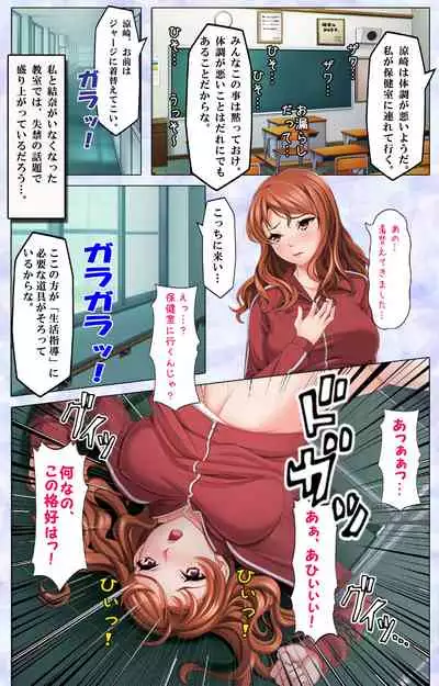 Namaiki JK ni Fukushuu no Seikatsu Shidou