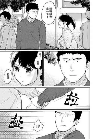[Fumitsuki Sou] 1LDK+JK Ikinari Doukyo? Micchaku!? Hatsu Ecchi!!? | 1LDK+JK 突然間展開同居？ 極度貼近！？初體驗！？ Ch. 18-30 [Chinese] [禁漫漢化組]