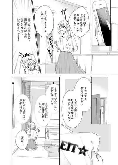 Keiyaku Kondesuga , Maiban Micchiri Aisareteimasu ～ Gōman Danna-sama no Ijiwaru Aibu ～ 1