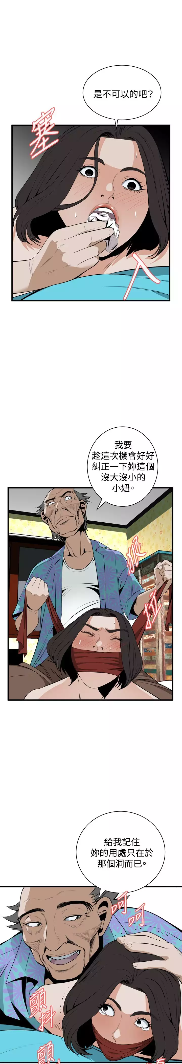 Take a Peek 偷窥 Ch.39~66 中文
