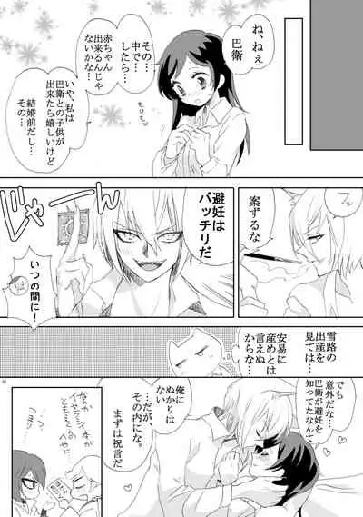 [Houkousei o Miushinau] Kami Haji Goudoushi Saikei