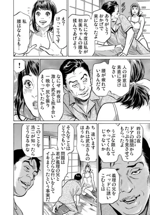 Gikei ni Yobai o Sareta Watashi wa Ikudotonaku Zecchou o Kurikaeshita 1-3