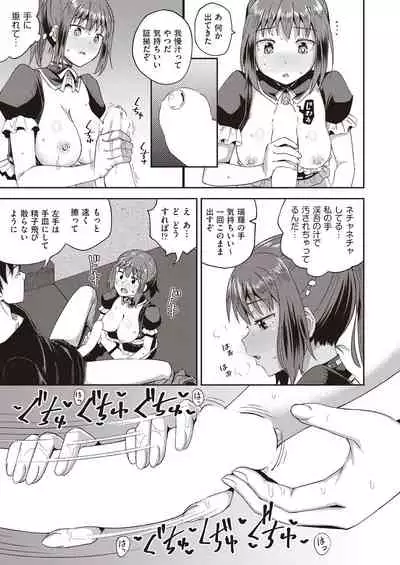 osananajimi wa ore no senzoku o kuchi meido hanbai-bi 【poncocchan】