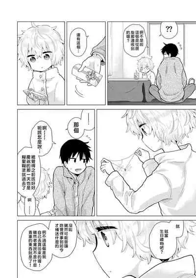 [Shiina] Noraneko Shoujo to no Kurashikata | 與野貓少女一起生活的方法 Ch. 22-30 [Chinese] [禁漫漢化組]