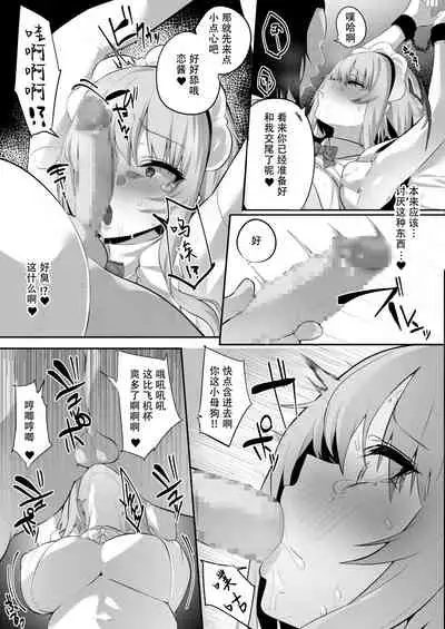 [Ofuton de Suyaa (Mitsudoue)] Iya nanoni Honnou de Tanegoi Ecchi Shite Shimau Succubus-chan[Chinese] [幸德秋良汉化]