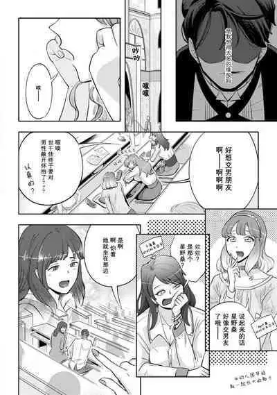 [Daiba Aki] Onee Shitsuji to Ojou-chama | 男大姐执事与大小姐酱 Vol. 1-5 end [Chinese] [莉赛特汉化组]