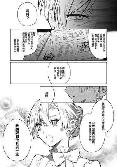 [Oniwa Mari] Boku o Medetokashite kure ~ Sokujitsu Kyuukon!? Demo Zutto Dekiai shite kuremasu ka? Ouji-sama | 以愛將我融化~即日求婚！？但是能一直都溺愛我嗎？皇子殿下 1-7 end [Chinese] [莉赛特汉化组]