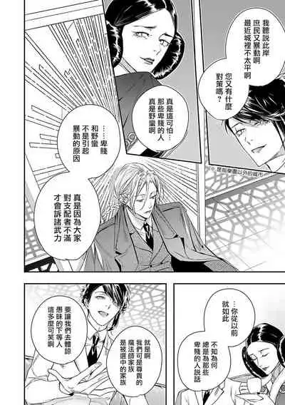[Seina Anji] World's End Blue Bird | 末世青鸟 Ch. 4 [Chinese] [Digital]