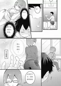 [Nagata Maria] Totsuzen onnanoko ni nattanode, ore no oppai monde mimasen ka? 7 [Chinese] [尤因爱美漢化]