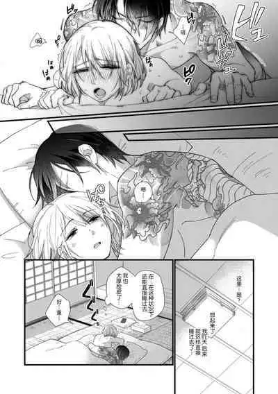[dodoco] Kyou kara Watashi ga Yakuza no Oyome!? Wakadanna to Kousai 0-nichi Kon. | 今天开始当黑道妻子!? 和年轻丈夫原地闪婚。 Vol. 1-3 [Chinese] [莉赛特汉化组]