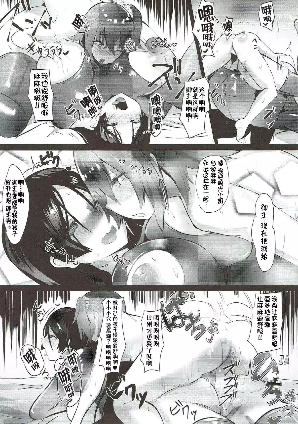 haha ha zettai ni makemasenn 【Chinese】【不咕鸟汉化组】