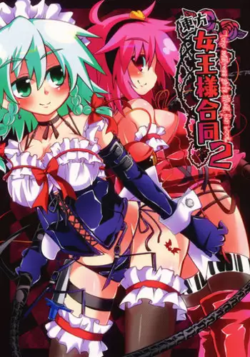 (C81) [Shioyude (Various)] Touhou Joousama Goudou 2 (Touhou Project)