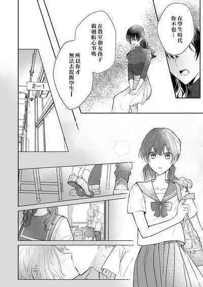 [Nanoka] Kyōshi no orera wa shite mo īdesho?~ Majime sensei wa charaotoko sensei ni kanawanai ~ | 即使是教师我们也是可以做的吧？～超认真老师敌不过轻浮男老师～ 1-2 [Chinese] [莉赛特汉化组]