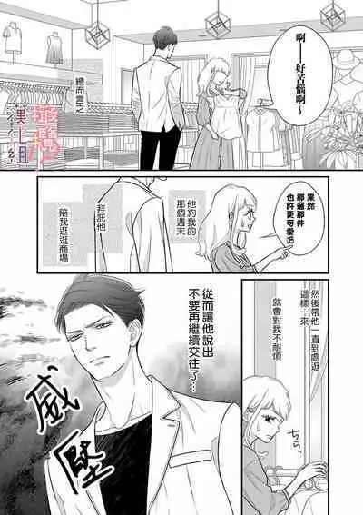 [Morifuji] oni zyousi wo ama ka mi si tara、 sinken kousai hazimari masi ta！？~01-03｜轻咬凶暴上司之后、我们竟然正式交往了！ ？01-03话[中文] [橄榄汉化组]