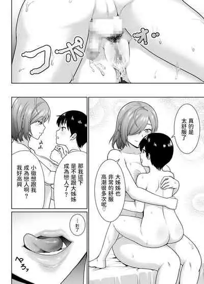 Boku to Tonari no Shojo Onee-san
