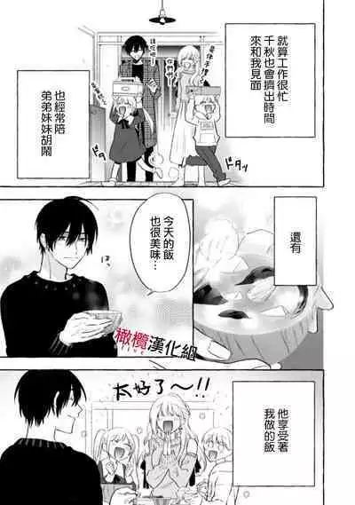 [Kotoko, Kamo] Sukui, SukuwareCh.1-12 | 乞救之噬，覆食殆尽 Ch.1-12 [Chinese] [橄榄汉化组]