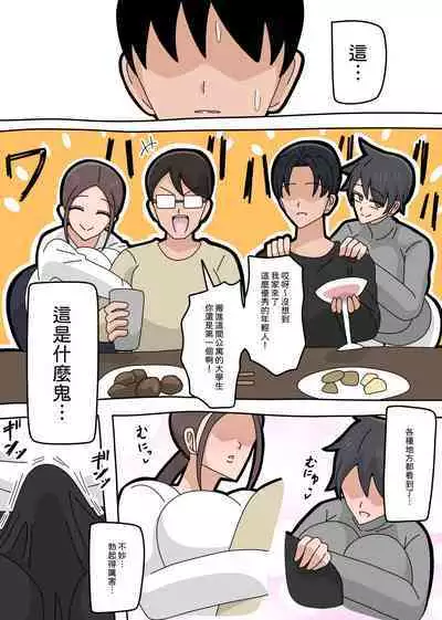 Tsuyoki na Hitozuma | 強勢人妻