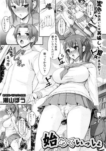 [Shioyama Bou (Zetsubou Shiromuji)] Hajimete Issho (COMIC Shingeki 2011-08)