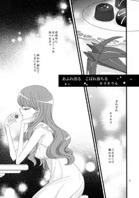 (C92) [Myao (Morinaga Milk)] Afurederu Koboreochiru Kirakiraru (Kirakira PreCure a la Mode)