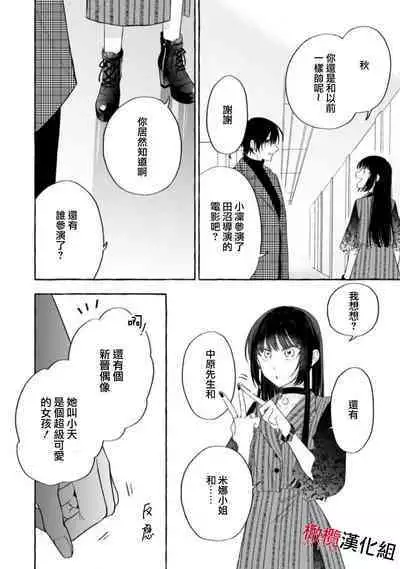 [Kotoko, Kamo] Sukui, SukuwareCh.1-13| 乞救之噬，覆食殆尽 Ch.1-13 [Chinese] [橄榄汉化组]
