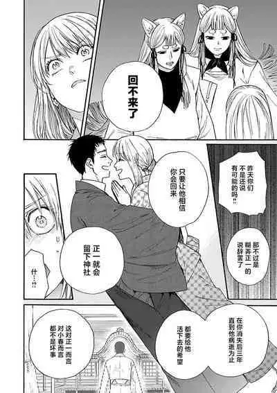 [Sumireno Satomi] Time Slip Enmusubi ~Taishou Danshi to Majiwaru Mitsuya~ | 跨越时空的姻缘~和大正男子的交欢之夜~ 1-3 end [Chinese] [莉赛特汉化组]