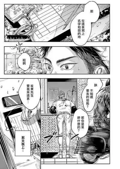 [Nishimoto Rou] Kono Senaka ni Tsume o Tatete | 于背上所立爪痕 Ch. 1-2 [Chinese] [拾荒者汉化组]