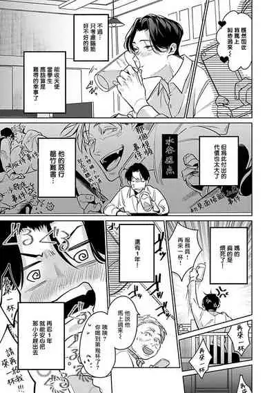 [Tonoka Mottasu] Ore no Seito wa Kawaikunai | 我的学生一点也不可爱 本篇 + 推特加笔 [Chinese] [冒险者公会] [Digital] [完结]