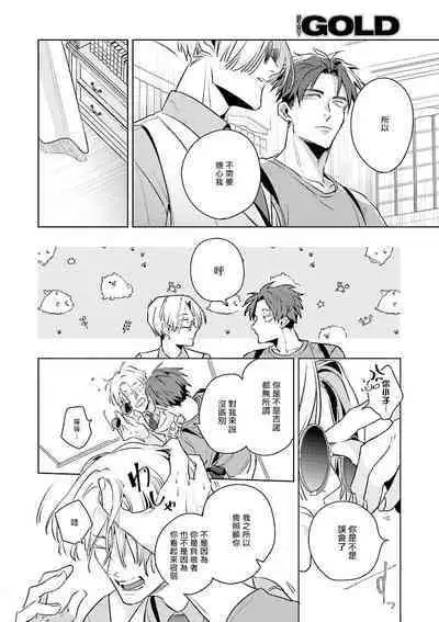 [Tonoka Mottasu] Uragirimono no Love Song | 叛徒的情歌 (BE-BOY GOLD 2022-06) 1-6 [Chinese] [冒险者公会] [Digital] [完结]
