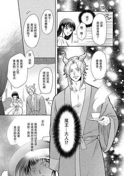 [Wakaya shiro ke-on yuki DUOBRAND. ] Kyōfu no maō heikadattanoni hanayomeki ~yu~u~un ~ ga tomarimasen ~tsu! | 明明是恐怖的魔王大人却对妻子心动不已！1-5 [Chinese] [莉赛特汉化组]