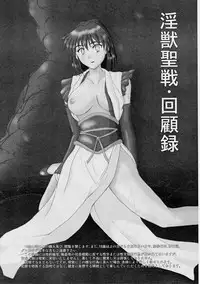 [Nazo no Akanekokan (Kuroneko Nigou, Kuroneko Reigou)] 謎の赤猫団 7 淫獣大聖戦 嫉 Twin Angel War 姉妹肉牢編・聖伝 (Injuu Seisen Twin Angels