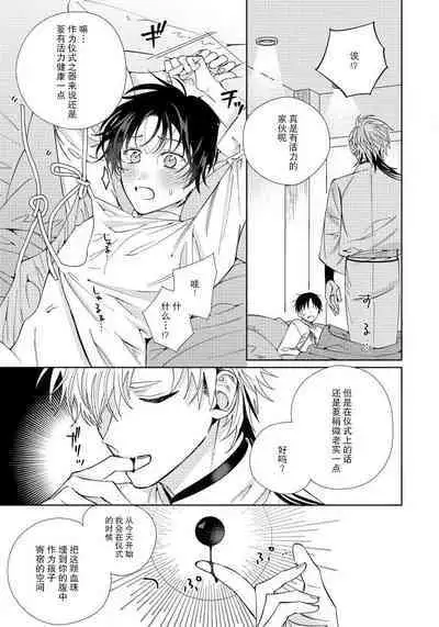 [Touji Fuyu] Ore no Oshi wa "Kami-sama" desu!? | 我推是“神明”!? ——和国民偶像开启造人的同居生活1-4 [Chinese] [莉赛特汉化组]
