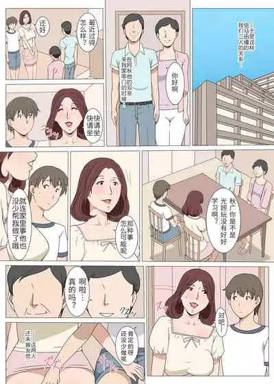 [Pairesshu] Oba-san To 1-kai H Shitara Tomaranaku Natta Hanashi | 和小姨一发而不可收拾的故事 [Chinese]