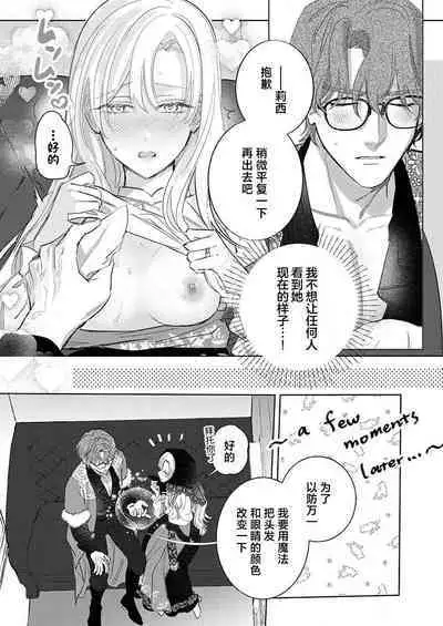 Ai ga Omoi Kishi Koushaku wa, Tsuihou Reijou no Subete o Ubaitsukushitai. | 骑士公爵爱意深重，想要索取放逐千金的一切。 1-15