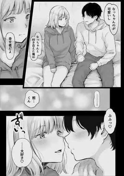 俺が寝取られる？！〜超絶エロすぎる彼女の姉に責められまくり〜ドエロすぎる彼女の姉に俺が寝取られる