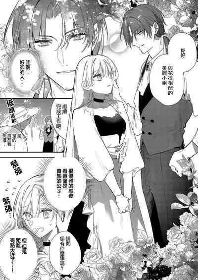 [Oniwa Mari] Boku o Medetokashite kure ~ Sokujitsu Kyuukon!? Demo Zutto Dekiai shite kuremasu ka? Ouji-sama | 以愛將我融化~即日求婚！？但是能一直都溺愛我嗎？皇子殿下 1-7 end [Chinese] [莉赛特汉化组]