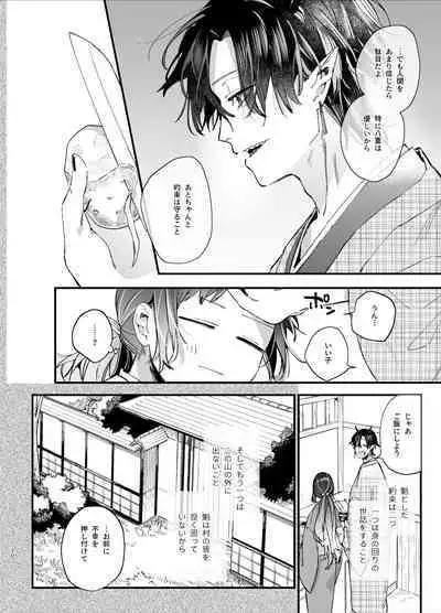 Ikenie Onna wa Kodoku na Onigami-sama ni Tsugai Koubi de Otosareru