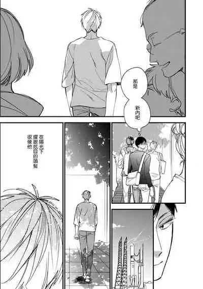 Boku-tachi wa Mada Aoku 1 |青涩的我们 1