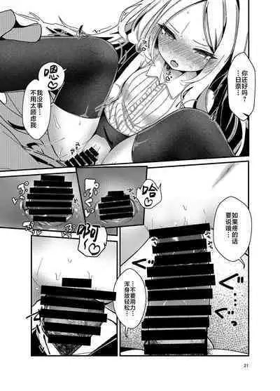 Sensei, Watashi ni mo Sekuhara Shite | 老师、我也想被您性骚扰