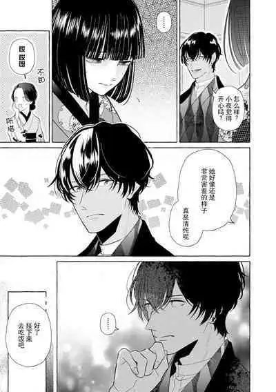 [Miyazaki Uno] Zetsurin Oni no Ikenie Zuma ~Haramu made Sosogarete...~ | 绝伦鬼的祭品新娘～向里面注射到怀孕为止…～ 1-7 [Chinese] [莉赛特汉化组]
