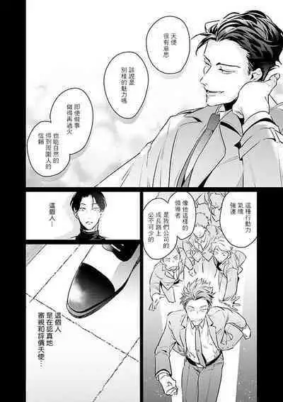 Zoku Ore no Seito wa Kawaikunai | 我的学生一点也不可爱 续篇 Ch. 1-3 + 番外 + 4