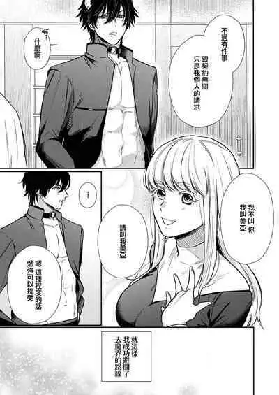 [Inuta kan ko] tensei-sakide wa mobu akuma to sekkusu shinai to ikinokoremasen! | 重生之不和恶魔做就无法生存！1-4 [Chinese] [莉赛特汉化组]