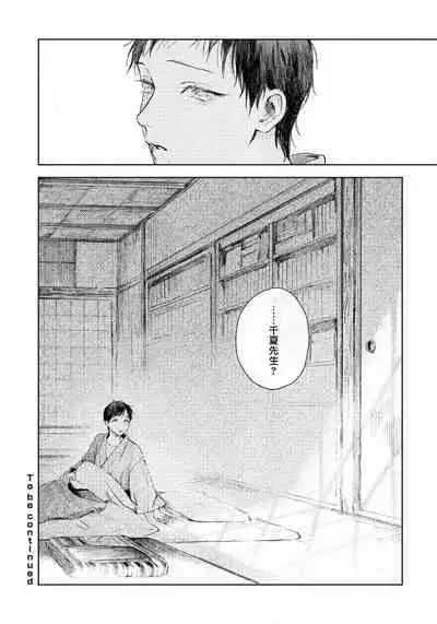 Kimi no Yoru ni Fureru | 触碰你的黑夜 Ch. 1-4