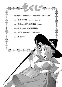 [Shin Arashibu (Buchou, Buin 1-gou, Buin 2-gou)] Zettai ni Zenmetsushite wa Ikenai DraQue (Dragon Quest)