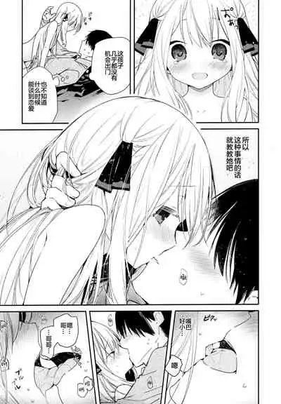 (C96) [Mutou Koucha] Tonari no Hakanage Shoujo to Hajimete Ecchi [Chinese] [绅士仓库汉化]