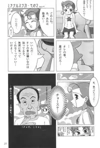 (SC16) [Bitmap Power (Wancho)] Meteo-san to Asobou (Cosmic Baton Girl Comet-san)