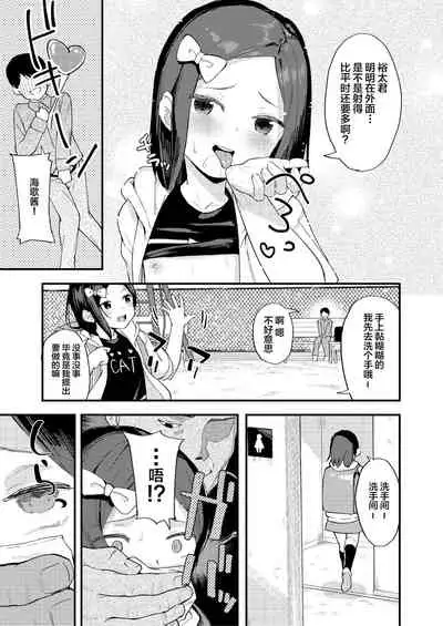 Gomen ne Mika-chan