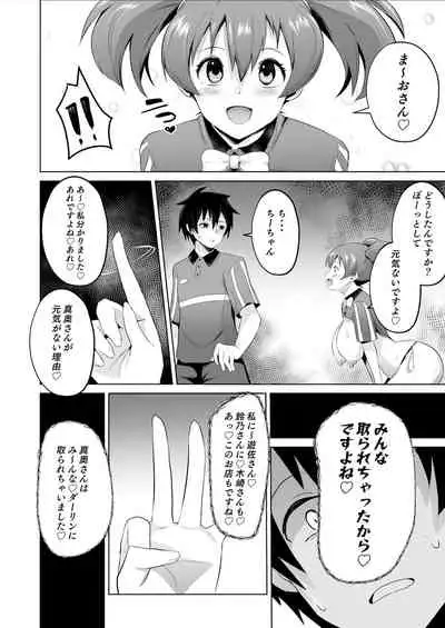 魔王さま！さ〇みん