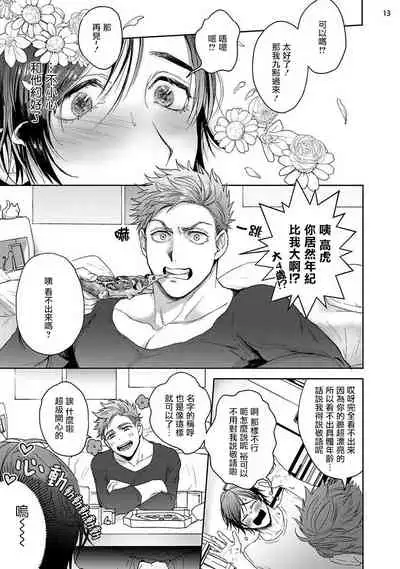 [Sakishita Senmu] Tomodachi Dakedo Oishisou | 虽然是朋友但你看起來很好吃 Ch. 1-2 [Chinese] [拾荒者汉化组] [Digital]