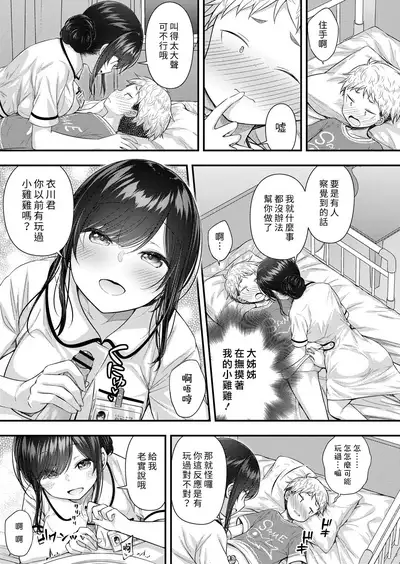 Ii Ko ni Dekimashita | 我可以當乖孩子