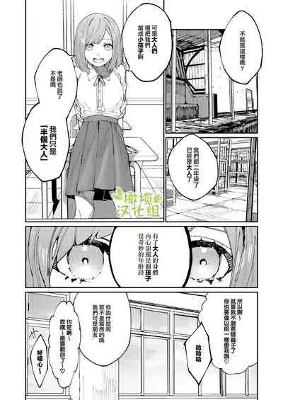 [Aizawa Seinikuten (Aizawa Anji)] Kuma to Tora ~Taikakusa Osananajimi no Hajimete kara, Kemono ni Naru 2-kakan made~ | 從青梅竹馬到熊爭虎鬥的兩天之間～ [Chinese] [橄榄汉化组]